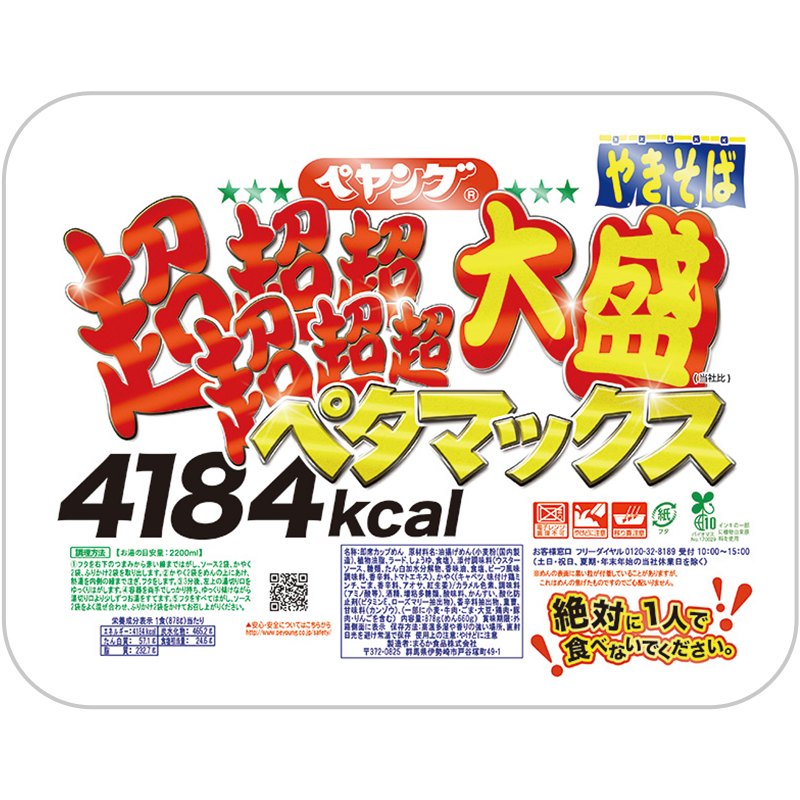 ペヤング 超超超超超超大盛やきそばペタマックス