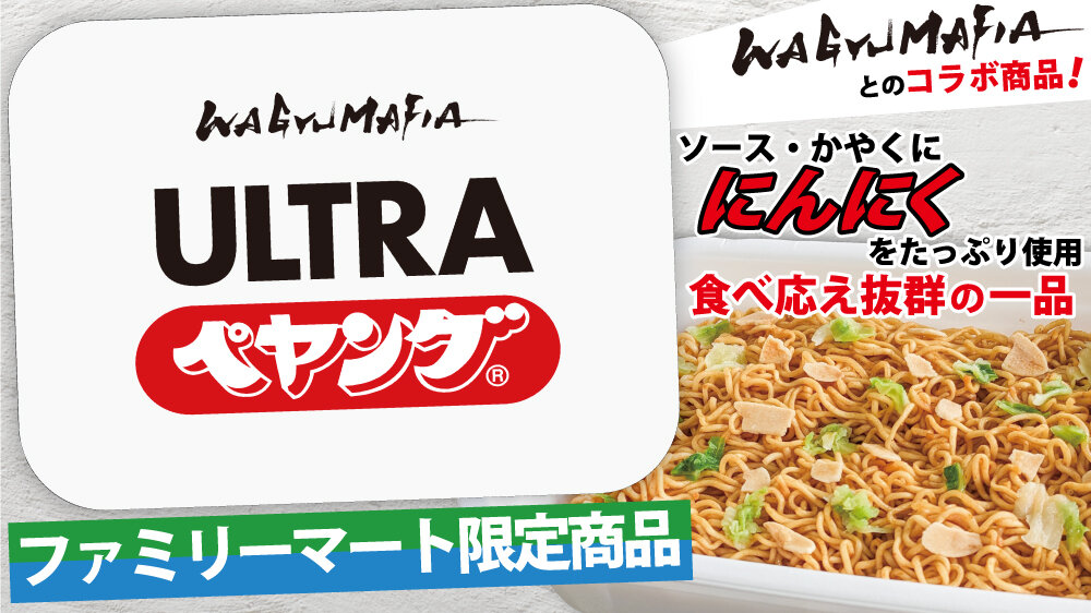 商品名: ULTRA PEYOUNG ウルトラペヤング12食 - その他 加工食品